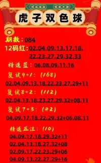 好运双色球 2026-07-23 推荐