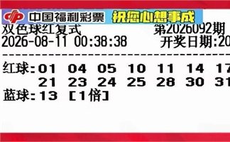 好运大乐透 2026-08-11 推荐