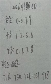 好运大乐透 2026-08-14 推荐