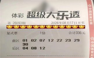 好运双色球 2026-08-17 推荐