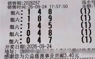 好运3D 2026-09-24 推荐
