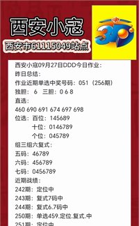 好运3D 2026-09-27 推荐