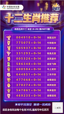 好运大乐透 2026-06-26 推荐