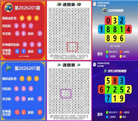好运绕胆图 2026-07-30 推荐